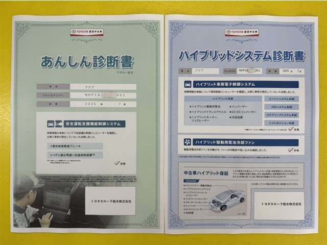 「サポカーあんしん診断」「ハイブリットシステム診断」実施済み。安心安全にお乗り頂けるようトヨタ専用診断機器で綿密にシステムを点検しています。