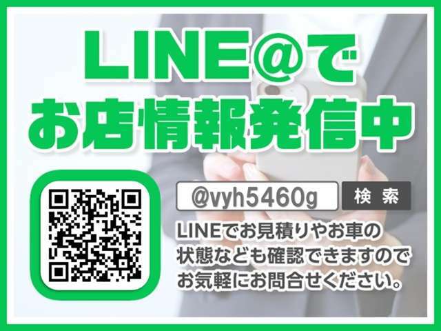 LINE@にてお得な情報を発信しております♪友達追加していただけると幸いです(^^)/