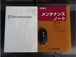 【書類一式揃い】基本的な操作はもちろん、困った時に役に立つ取扱説明書、整備履歴が確認できるメンテナンスノ-ト。書類が揃っていると安心できますよね。