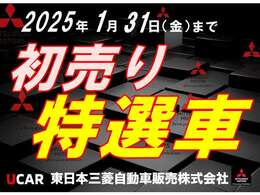 スペシャル価格になりました！