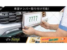 別途料金にて希望ナンバー取り付け可能！！ぜひご検討ください！！