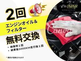 納車前と納車後1回エンジンオイル、フィルター無料交換致します！！