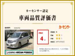 遠方の方もご安心下さい！各車両に第三者機関（AIS検査）の評価書をお付けしております！外装のキズや状態等をご提示しております。（一部検査中の車輛もあります。）