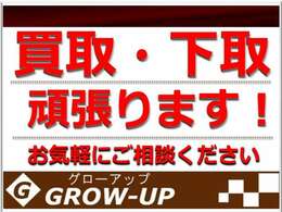 只今、下取り・買取強化キャンペーン中です。どんなお車でもお気軽にご相談下さいませ♪