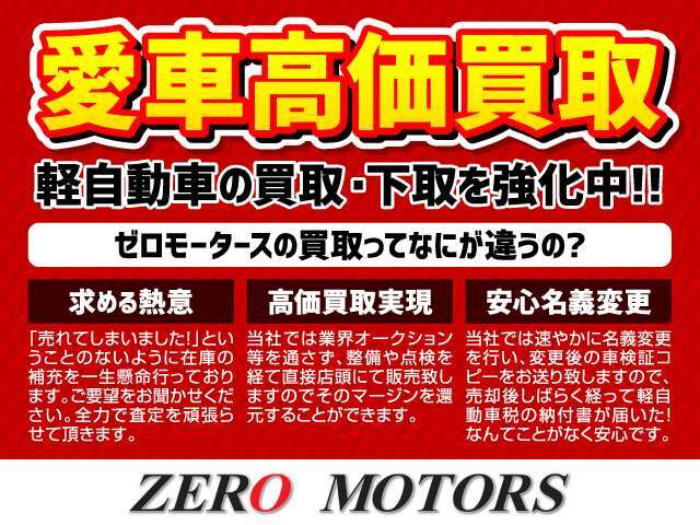 【下取り・買取なども】高額買取価格目指して頑張ります。軽自動車買取、軽自動車廃車・軽自動車買取・所有権解除・不動車・解体・車検が切れている車・不要になったお車などなどお車の事ならお気軽に相談ください。