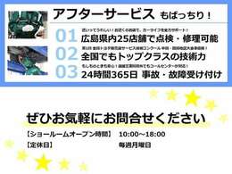 広島県内25店舗でメンテナンスが出来ます。