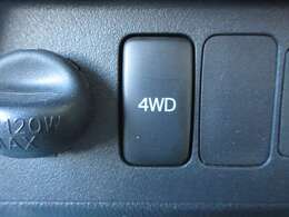☆パートタイム4WD！☆2WDと4WDはボタン一つワンプッシュで切り替えOK！☆4WDで深い雪山も、海などの砂浜も、ドロドロの泥濘も、急な勾配の山坂も、どんな悪路も走破可能！