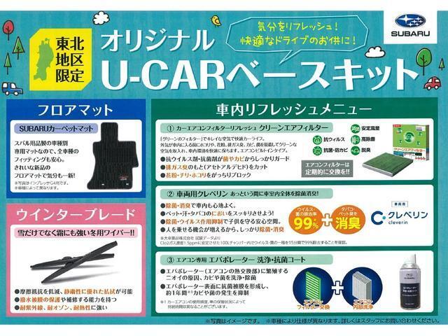 東北地区限定のU-CARベースキットもオススメしております☆