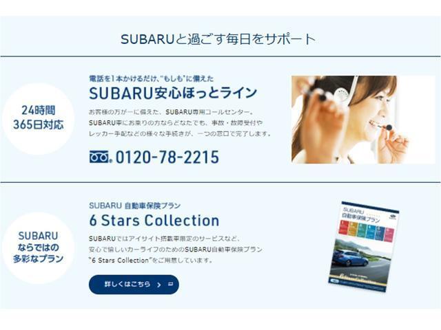 SUBARUと過ごす毎日をサポート