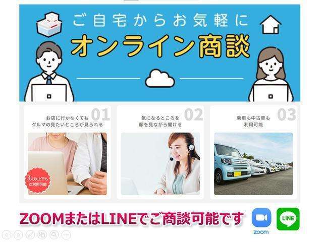 ZOOMまたはLINEを用いたオンライン相談を行っております。遠方でお店に来れないお客様でも、カメラを通じて実車を確認しながらご商談できます。是非、お気軽にお問い合わせください！