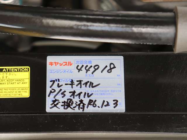 ☆★ブレーキオイル・パワステオイル交換済みです☆★