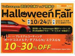 プレミアムボディーコーティング10％から30％OFFキャンペーン実施中！！この機会にぜひお試しください。