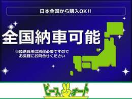 全国納車可能です！陸送費用についてはお気軽にお問い合わせください♪