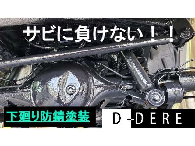 サビをストップ！見えない部分のケアもしっかりと！大切な愛車を塩害から守り長持ちさせてあげましょう！