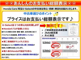 納車前の車検・点検費用に保証費用・当社登録手数料・車庫証証明費用に登録車の場合には自動車税未経過分も含まれております。さらに第三者機関による内外装について車両状態証明書を取得しており安心です