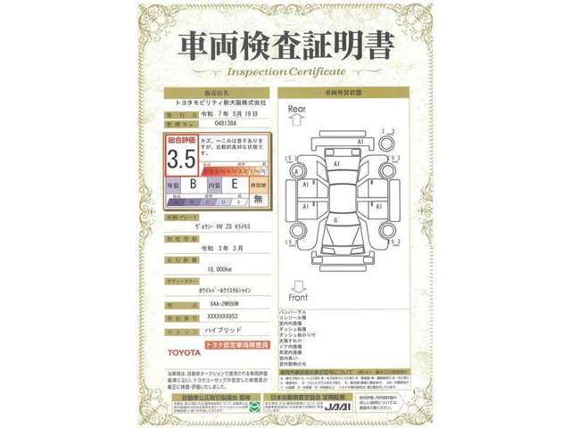 車両検査証明書付きです！だれでも中古車の状態がすぐにわかるよう、車のプロが客観的にチェック。車両の状態やわずかなキズも正確にお伝えします。