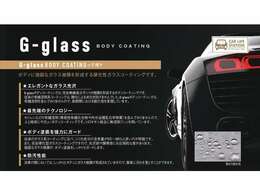 人気オプション「G-glass：ガラスコーティング」はお気に入りの愛車を長くキレイにとの声にお応えします。人気のウインドウ撥水と一緒に安全快適の為にも是非おすすめ致します！