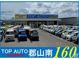 郡山南店　軽自動車専門店！4WD・2WD多数展示！グループ在庫900台！埼玉県内3店舗＋郡山南店　営業中！