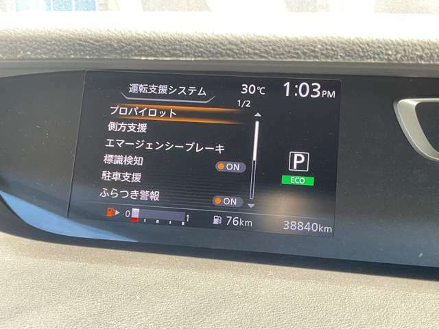 充実した運転支援システムで快適なドライブをお楽しみください。