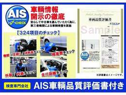 【車輌品質評価書付】第三者機関による車両検査を実施。外装・内装はもちろん、骨格もしっかり検査。その結果を記載した検査証を車両に添付しております。安心して購入していただけると大変好評を頂いております！