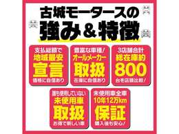 ★古城モータース石川白山店★　　　　★お問い合わせ先　076-259-5351　お気軽にお問い合わせくださいませ♪