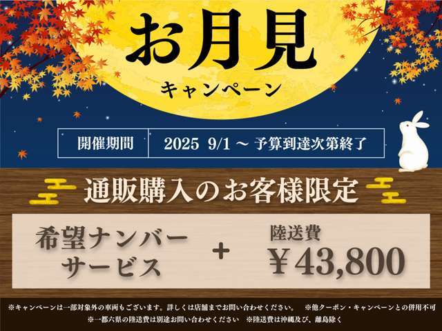 ☆★☆キャンペーン開催中☆★☆お得に買えるのは“今”です！
