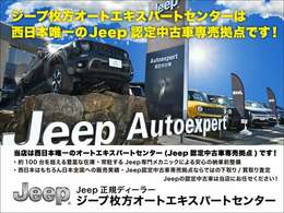 弊社はジープ正規ディーラー　ジープ東大阪、ジープ箕面、ジープ堺を展開しております。大阪でジープと言えば「JEEPOSAKA」　www.jeeposaka.com◆TEL:0078-6002-368332◆