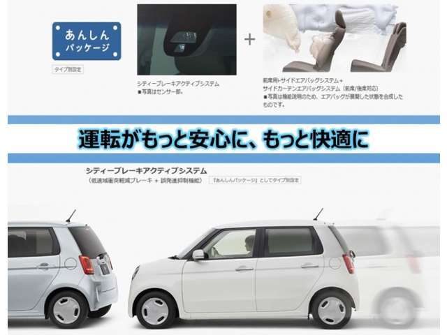 約30km/h以下での前方車両との衝突を回避・軽減を、自動(衝突軽減)ブレーキで支援。前方に障害物がある状況で、アクセルペダルを踏み込んだ場合に、急発進の防止を支援する機能も備えています。