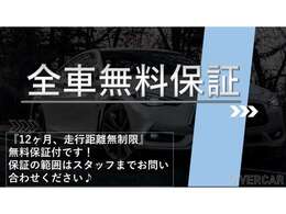 ☆全車保証付きです！詳細はスタッフまでお問い合わせください☆