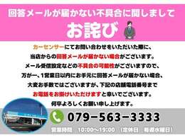 お問い合わせを頂いた際に、当社からの回答メールが届かない場合がございます。迷惑メール等に振り分けられている可能性がある為、1営業日以内に回答が届かない場合は、お手数ですがお電話頂けましたら幸いです。