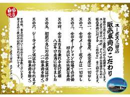 当店の販売車両は、全台修復歴無しのこだわりを持った仕入れを行っております。当店のこだわりをまとめさせて頂きましたので、是非ご一読下さいませ♪