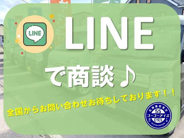 ◆LINEで気軽に商談◆商談はもちろん、車の気になるところについても承っております！※弊社スタッフが迅速丁寧に回答いたしますので、お気軽にご連絡ください。