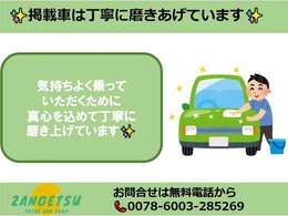 心を込めて一台一台、丁寧に磨き上げております！