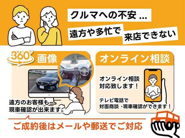 遠方でクルマが見れないのお客様の声にお応えし、360度画像を導入しております☆第三者機関による厳しい車両検査も導入しており、来店できないお客様にも安心して選んでいただける準備をしています☆