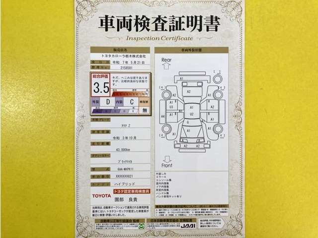 トヨタ自動車が認定した検査員が、厳正に検査した車両検査証明書を発行しています。キズの程度や場所を展開図で分かりやすく表示しているのでおクルマの状態がすぐ分かります。