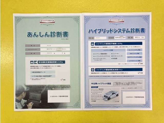 「サポカーあんしん診断」「ハイブリッドシステム診断」実施済み。トヨタ専用診断機器で安心安全にお乗り頂けるよう、綿密に点検しています。