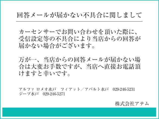 念のため、迷惑メールフォルダーもご確認ください。　お問合せをいただきましたお客様には必ず回答させていただきますのでご確認をお願いいたします。