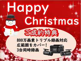 ☆ご成約特典12/25水曜日までご成約の方に通常当店販売価格40,000円の日本電機サービスDレコーダーDRC-35STをプレゼントいたします。3つのカメラで前方、後方、室内（OP)を同時録画！※別途工賃です。