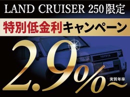 中古車特別低金利『実質年率2.9％』最長120回OK！！残価自由返済型もOK！！ご希望通りのオーダーメイドローンを実現します！！！ 事前審査もお気軽にご相談ください☆彡 皆様のご来店お待ちしております ☆彡