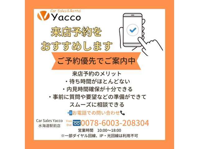 ご来店時はお待たせしない為に事前予約をお願いしております。ご予約はこちら→Yacco水海道駅前店　TEL：0297-20-1090　MAIL：info3＠yacco.cc　Line　ID：＠yacco