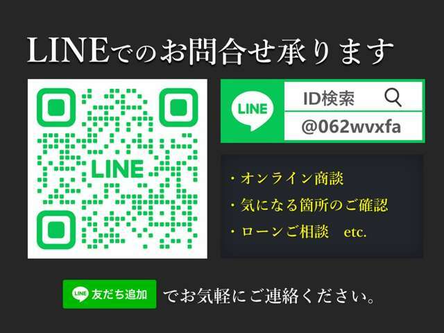 【ライン問い合わせ対応可能です】ビデオ通話で気になる箇所のご確認、ローンご相談などいただけます。お気軽に友だち追加でご連絡お待ちしております。