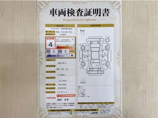 トヨタ自動車が認定した検査員が、厳正に検査した車両検査証明書を発行しています。キズの程度や場所を展開図で分かりやすく表示しているのでおクルマの状態がすぐ分かります。