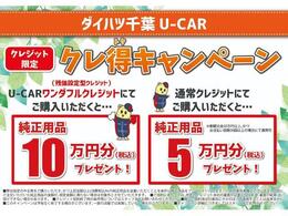 分割払いでお車をご購入いただくと同時購入の付属オプションが割引きになるキャンペーン中です！欲しかったオプションもチャンス！※スタッフまでお気軽にお問い合わせください。