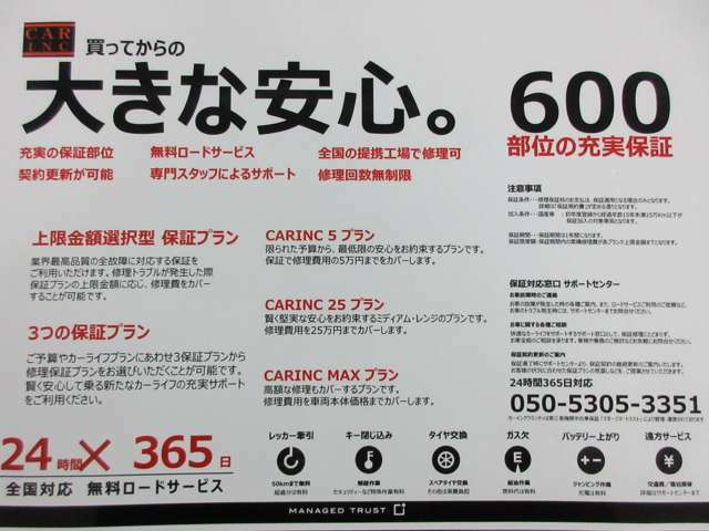 Aプラン画像：■より安心な「600部位対応の充実保証」にグレードアップ♪■ご購入車の純正部品については全てが保証の対象です。（消耗部品除く）※詳しくはスタッフまで、お問い合わせください。