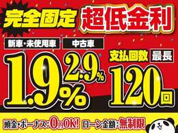 特別低金利キャンペーン☆オートローン1.9％をご利用頂けます♪頭金0<span class=