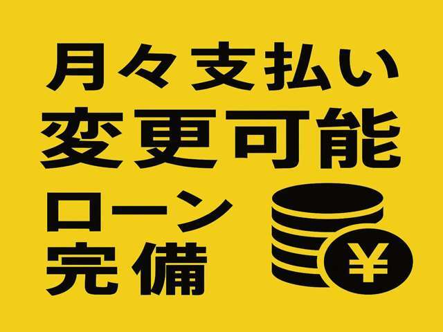 月々の支払いを途中で変更ができるローンをご用意。まとまったお金をスポットで返したい、月々の支払い金額を減らしたいなど、何かあった時に便利なローンです。