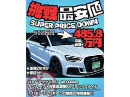 挑戦価格！！　7月サマーキャンペーン対象車★　お見逃しなく！！