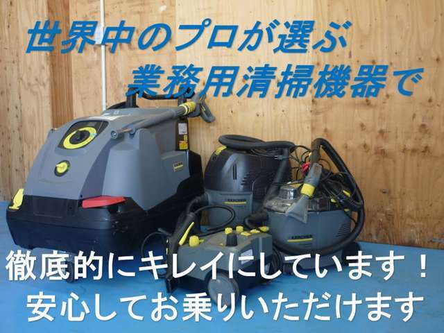 弊社入庫時に、徹底的にキレイにしております。御納車前には、もう一度キレイに清掃してからのお渡しなので安心してお乗りいただけます