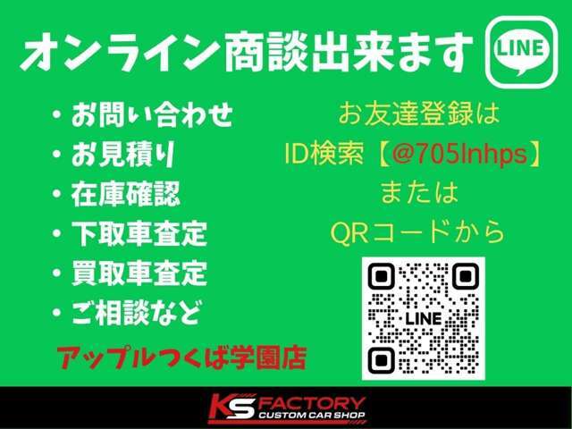 お車のお写真をお送りすることも可能です！当店のラインIDはこちらですので、お気軽にお問合せください→＠705lnhps　メッセージをお送りいただく際は、お名前とお問い合わせ内容の記載をお願いします！