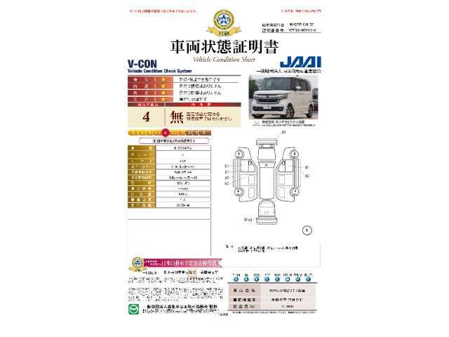 ◆車両状態証明書◆一般財団法人日本自動車査定協会の車両状態証明書です。